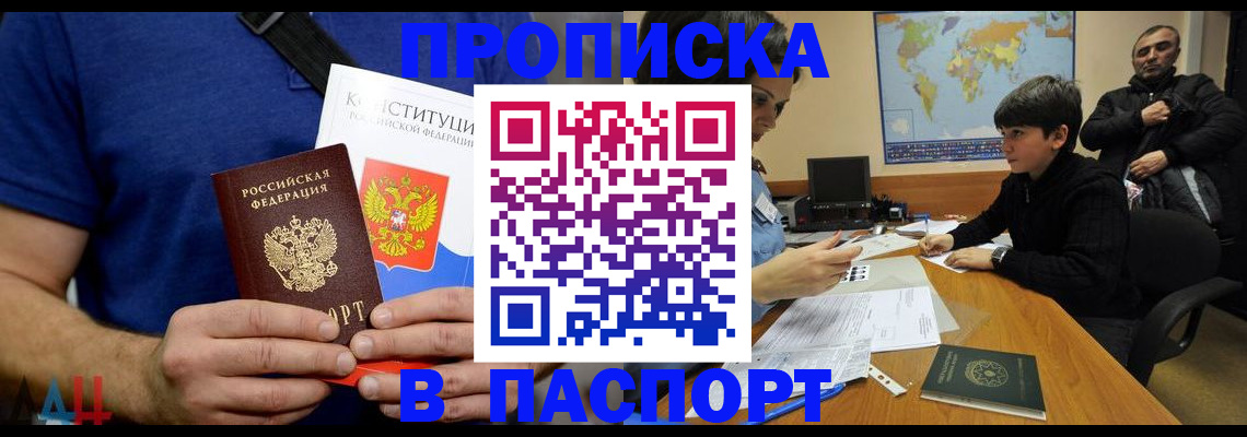 прописка для работы в Яранске