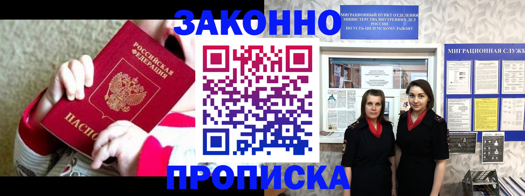 прописка регистрация в Яранске