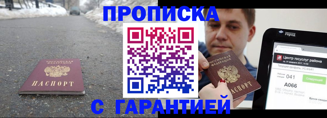 прописка ребенка в Яранске