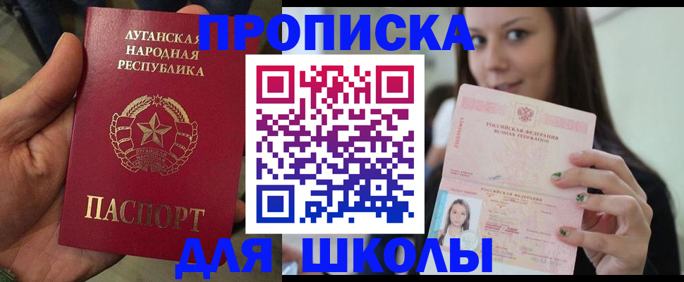 прописка ребенка в Яранске