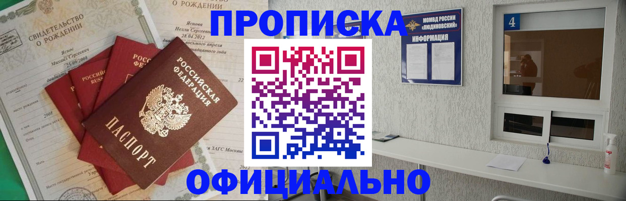 прописка законно в Яранске